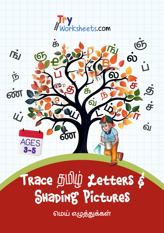Tamil Mei Eluthukal Tracing Bundle Worksheets for Kids (Premium PDF) | 18 Pages