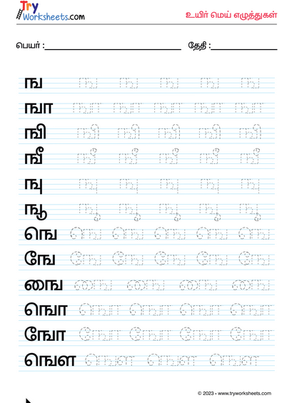 Tamil Uyir Mei Eluthukal Tracing Worksheets (Combined Letters) | Digital PDF for Kids
