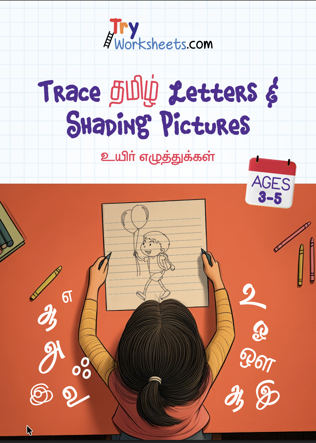 Tamil Uyir Ezhuthukkal Tracing Worksheets Bundle | Guided Letter Tracing PDF for Kids | 13 Pages | Digital Download
