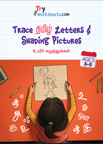 Tamil Uyir Ezhuthukkal Tracing Worksheets Bundle | Guided Letter Tracing PDF for Kids | 13 Pages | Digital Download