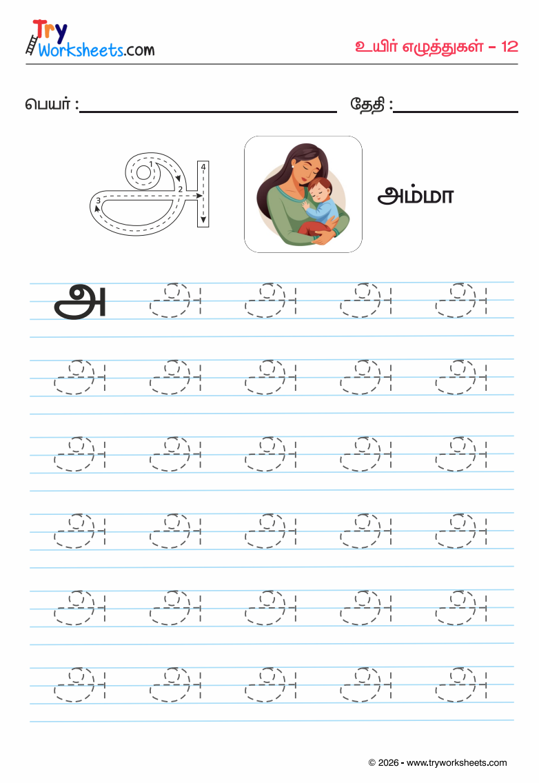 Tamil Uyir Ezhuthukkal Tracing Worksheets Bundle | Guided Letter Tracing PDF for Kids | 13 Pages | Digital Download