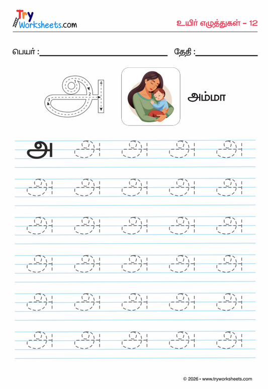 Tamil Uyir Ezhuthukkal Tracing Worksheets Bundle | Guided Letter Tracing PDF for Kids | 13 Pages | Digital Download